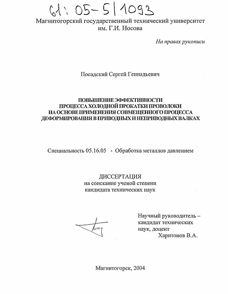 Повышение эффективности процесса холодной прокатки проволоки на основе применения совмещенного процесса деформирования в приводных и неприводных валках