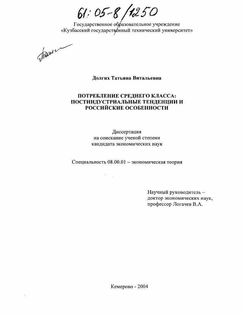 Потребление среднего класса: постиндустриальные тенденции и российские особенности