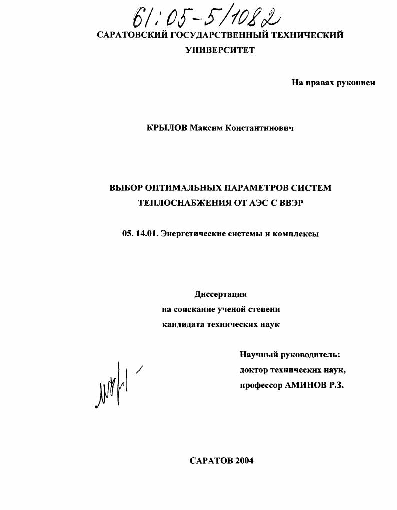Выбор оптимальных параметров систем теплоснабжения от АЭС с ВВЭР
