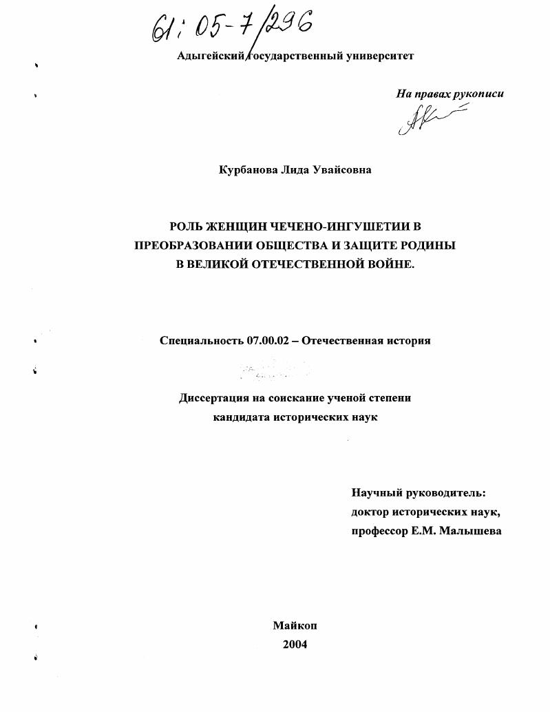 Роль женщин Чечено-Ингушетии в преобразовании общества и защите Родины в Великой Отечественной войне