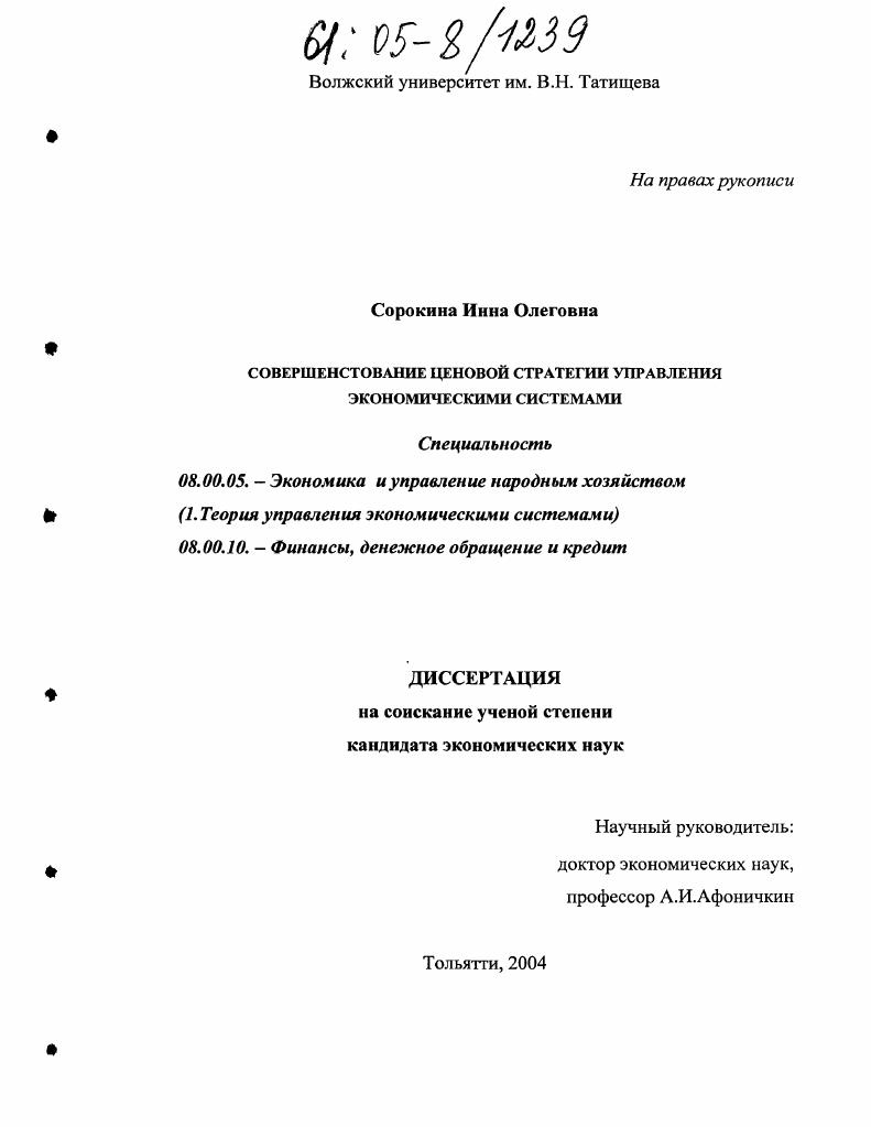 Совершенствование ценовой стратегии управления экономическими системами