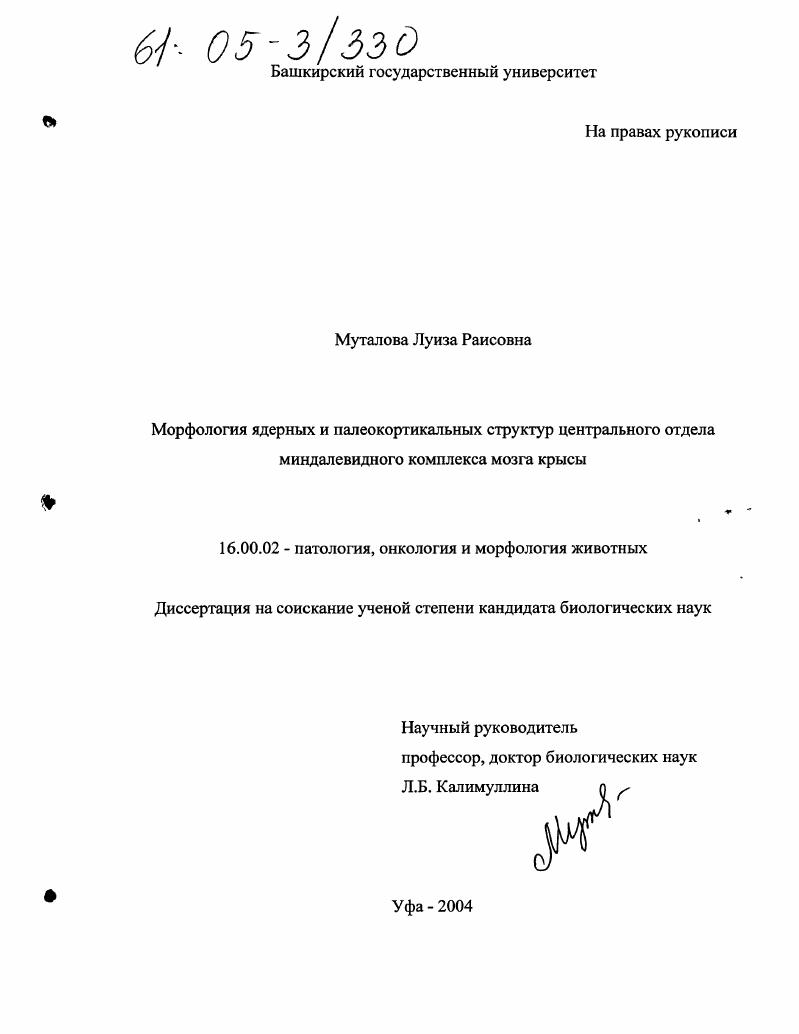 Морфология ядерных и палеокортикальных структур центрального отдела миндалевидного комплекса мозга крысы