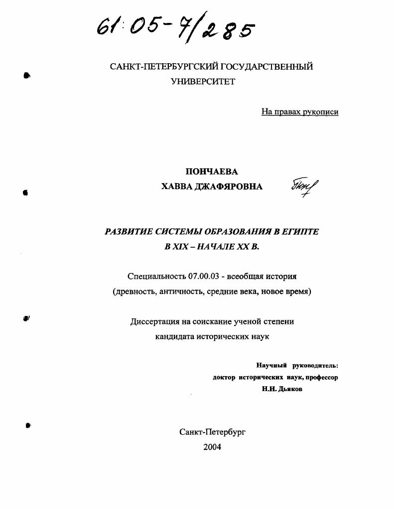 Развитие системы образования в Египте в XIX - начале XX в.