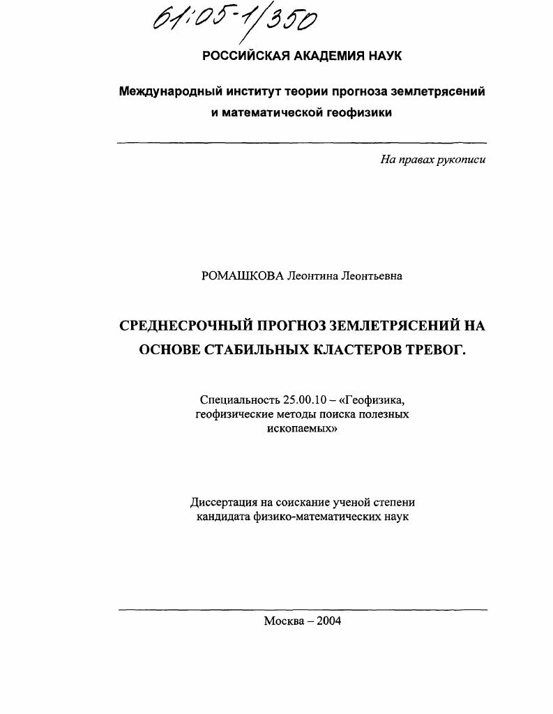 Среднесрочный прогноз землетрясений на основе пространственно стабильных кластеров тревог