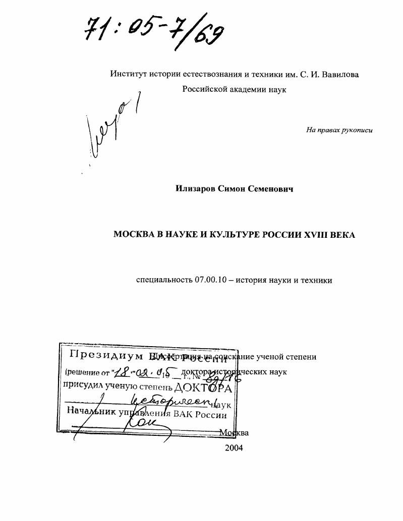 Москва в науке и культуре России XVIII века