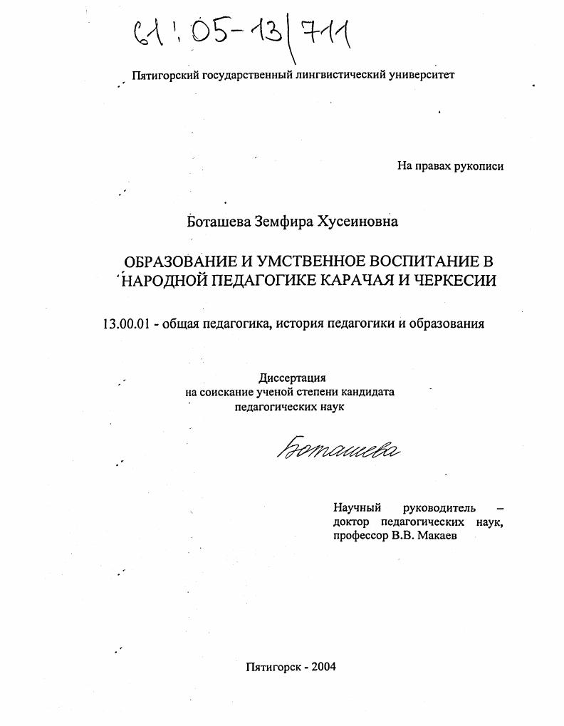Образование и умственное воспитание в народной педагогике Карачая и Черкесии
