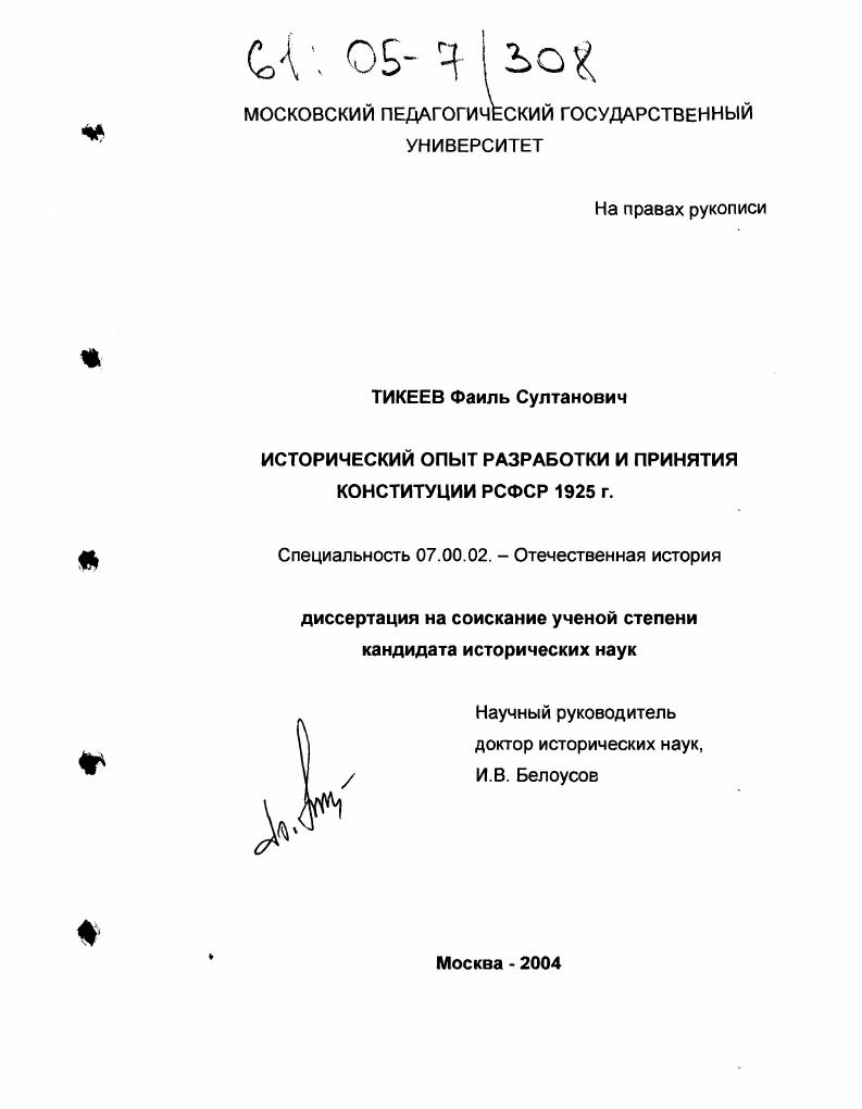 Исторический опыт разработки и принятия конституции РСФСР 1925 г.