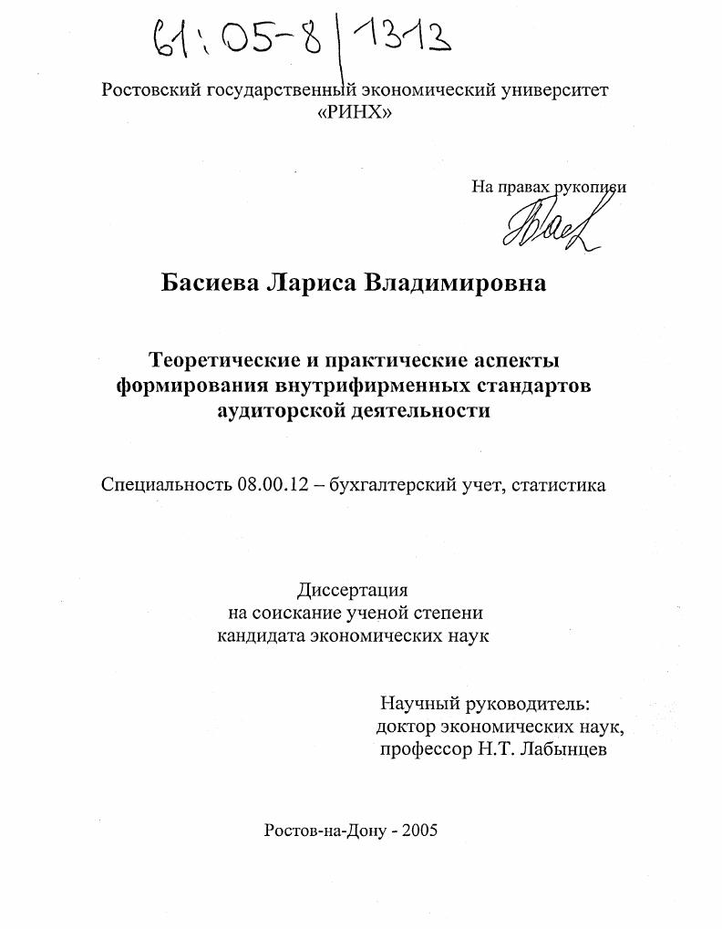 Теоретические и практические аспекты формирования внутрифирменных стандартов аудиторской деятельности