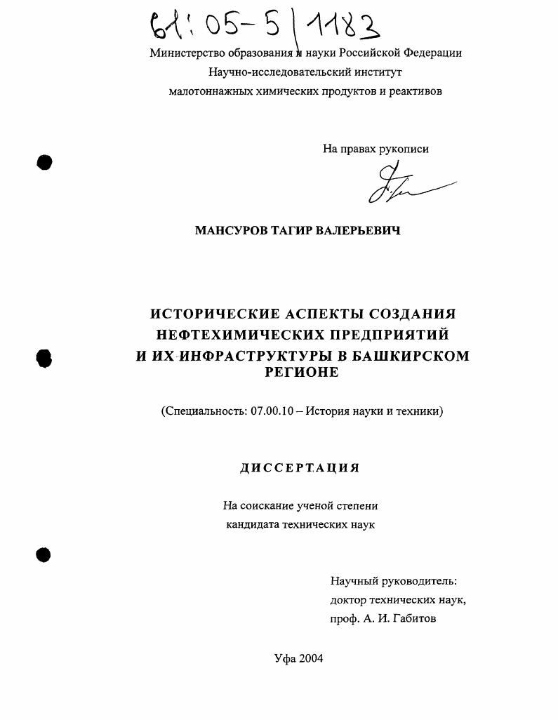 Исторические аспекты создания нефтехимических предприятий и их инфраструктуры в Башкирском регионе