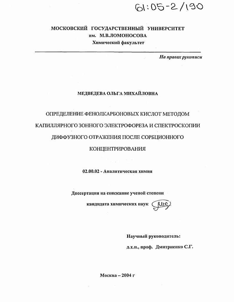 Определение фенолкарбоновых кислот методом капиллярного зонного электрофореза и спектроскопии диффузного отражения после сорбционного концентрирования