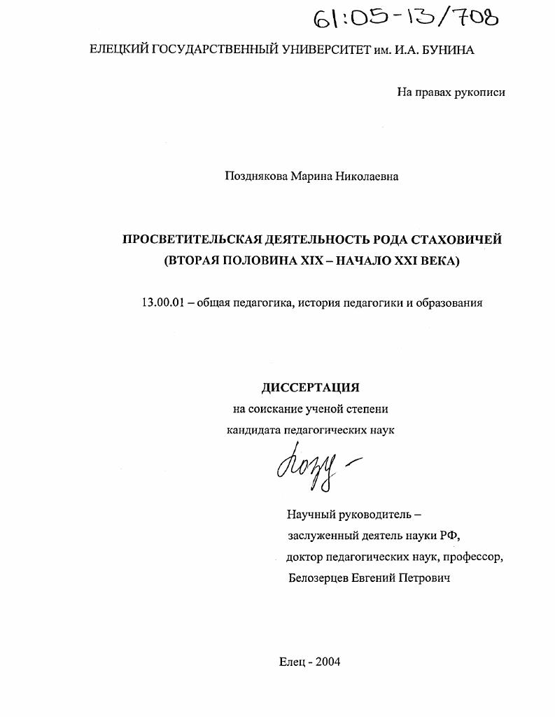 Просветительная деятельность рода Стаховичей : Вторая половина XIX - начало XXI века