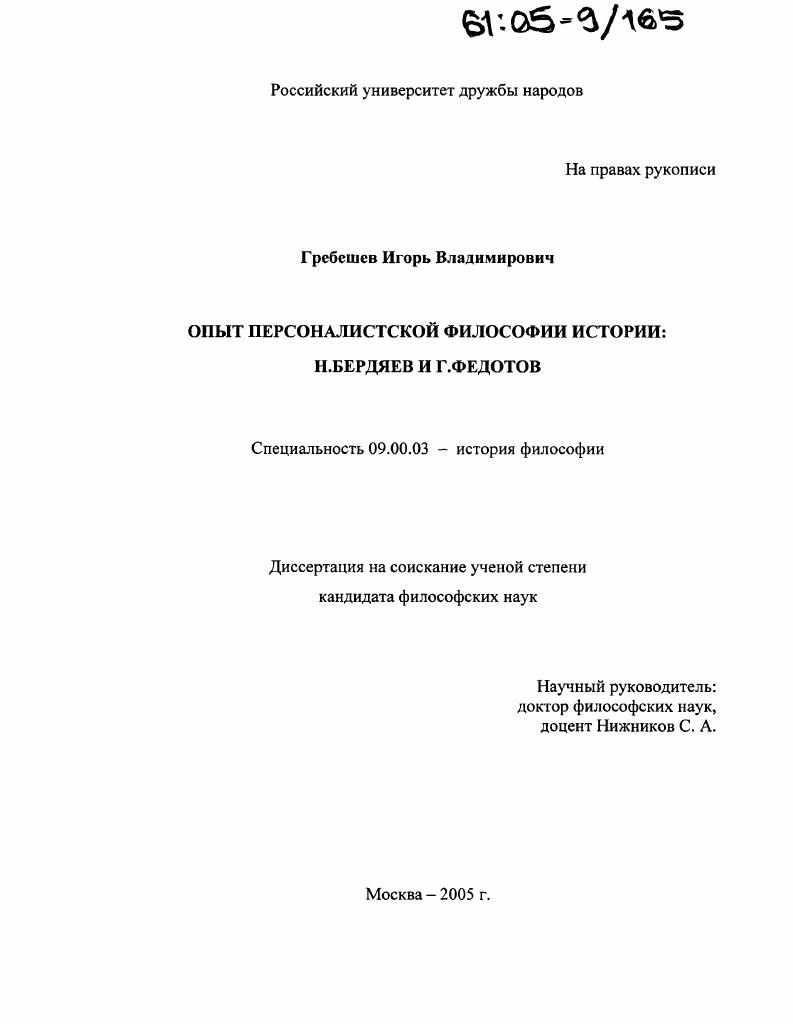 Опыт персоналистской философии истории: Н. Бердяев и Г. Федотов