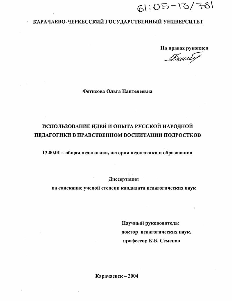 скачать диссертацию Использование идей и опыта русской народной педагогики в нравственном воспитании подростков Использование идей и опыта русской народной педагогики в нравственном воспитании подростков