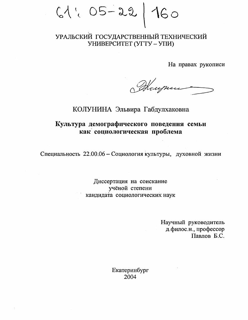 Культура демографического поведения семьи как социологическая проблема