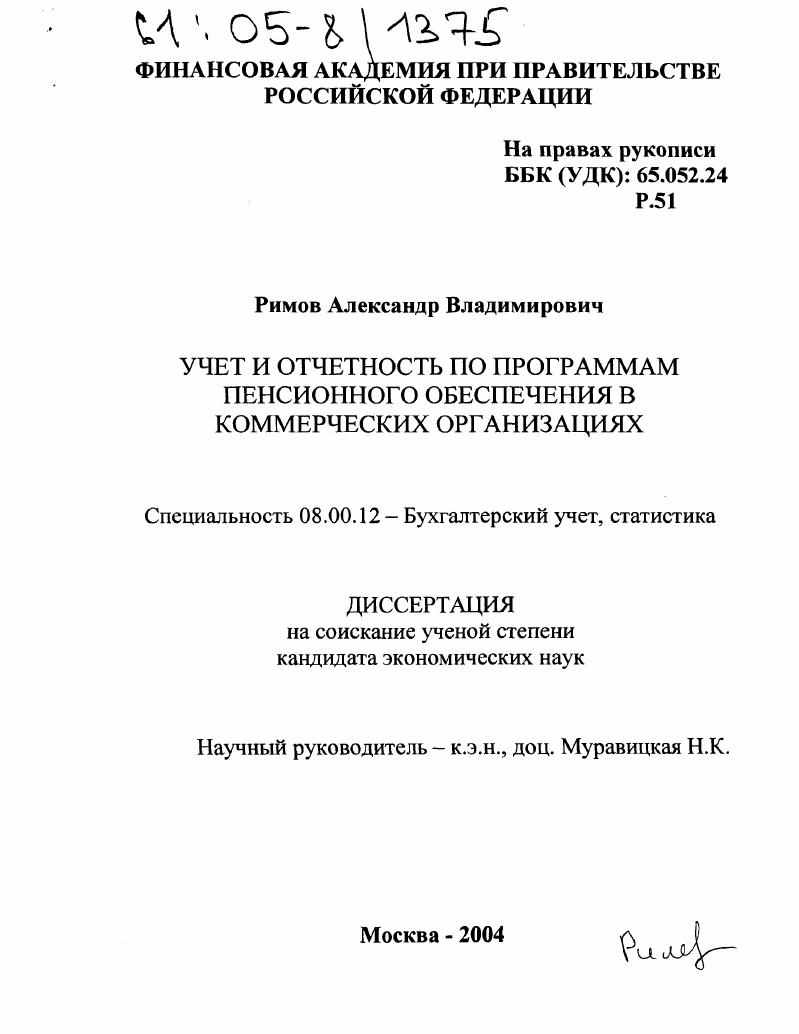 Учет и отчетность по программам пенсионного обеспечения в коммерческих организациях