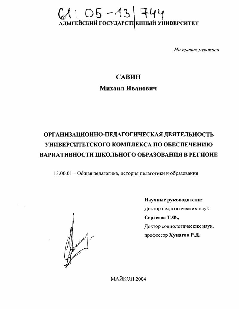 Организационно-педагогическая деятельность университетского комплекса по обеспечению вариативности школьного образования в регионе