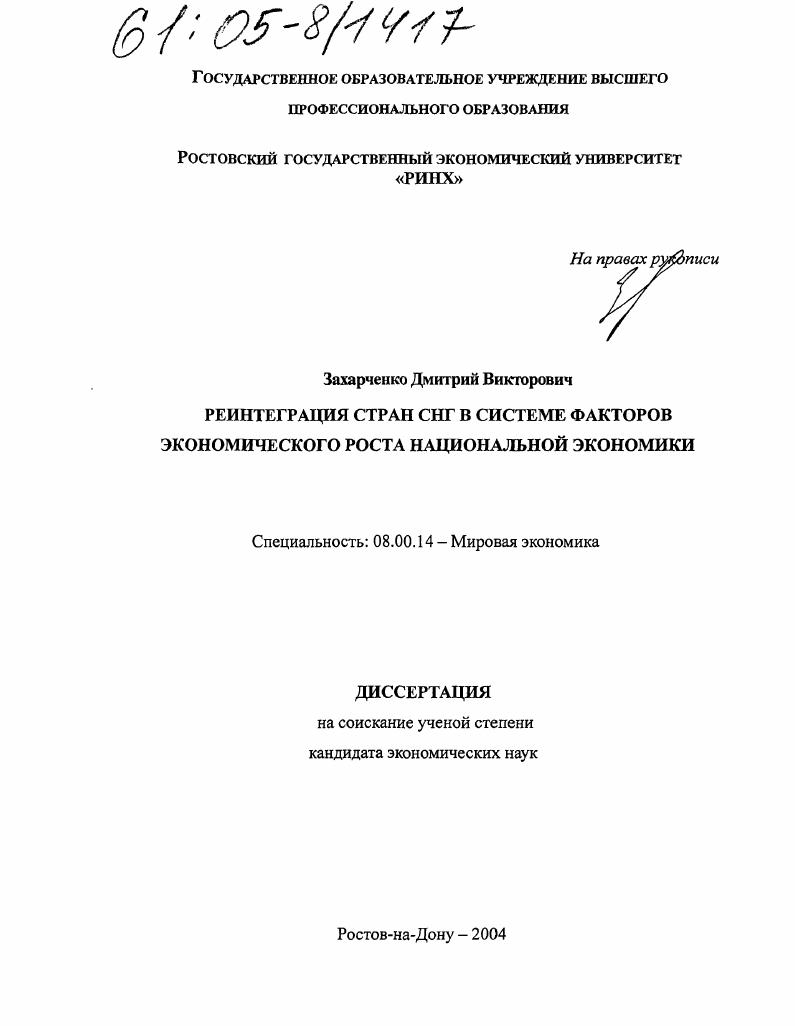 Реинтеграция стран СНГ в системе факторов экономического роста национальной экономики