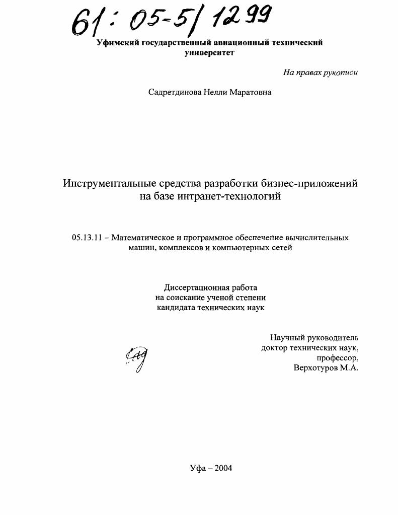 Инструментальные средства разработки бизнес-приложений на базе интранет-технологий