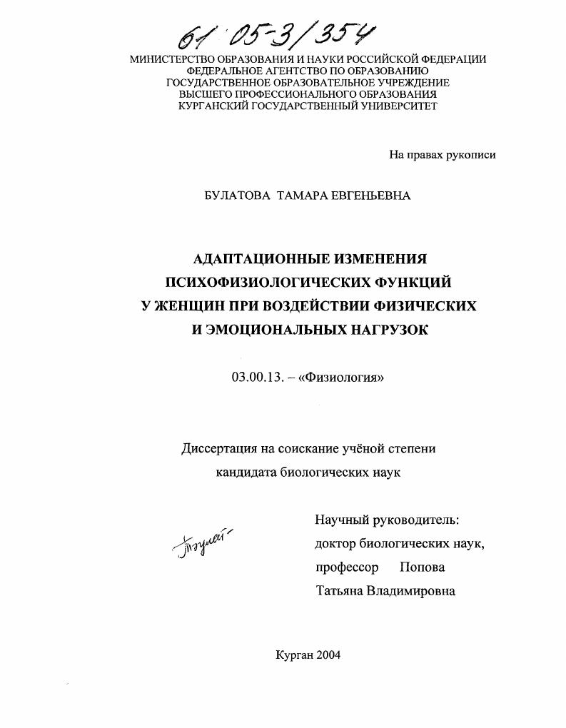 Адаптационные изменения психофизиологических функций у женщин при воздействии физических и эмоциональных нагрузок