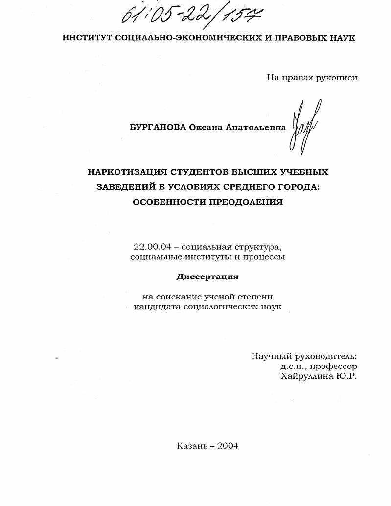 Наркотизация студентов высших учебных заведений в условиях среднего города: особенности преодоления