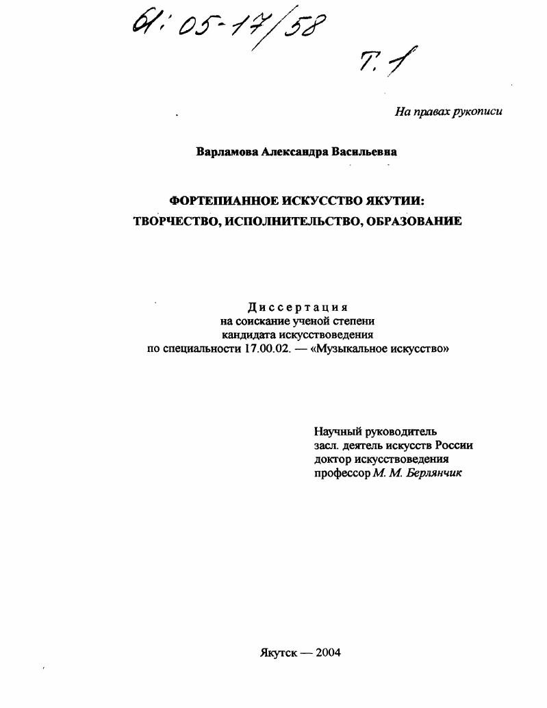 Фортепианное искусство Якутии : Творчество, исполнительство, образование