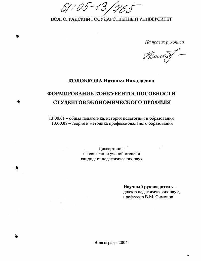 Формирование конкурентоспособности студентов экономического профиля