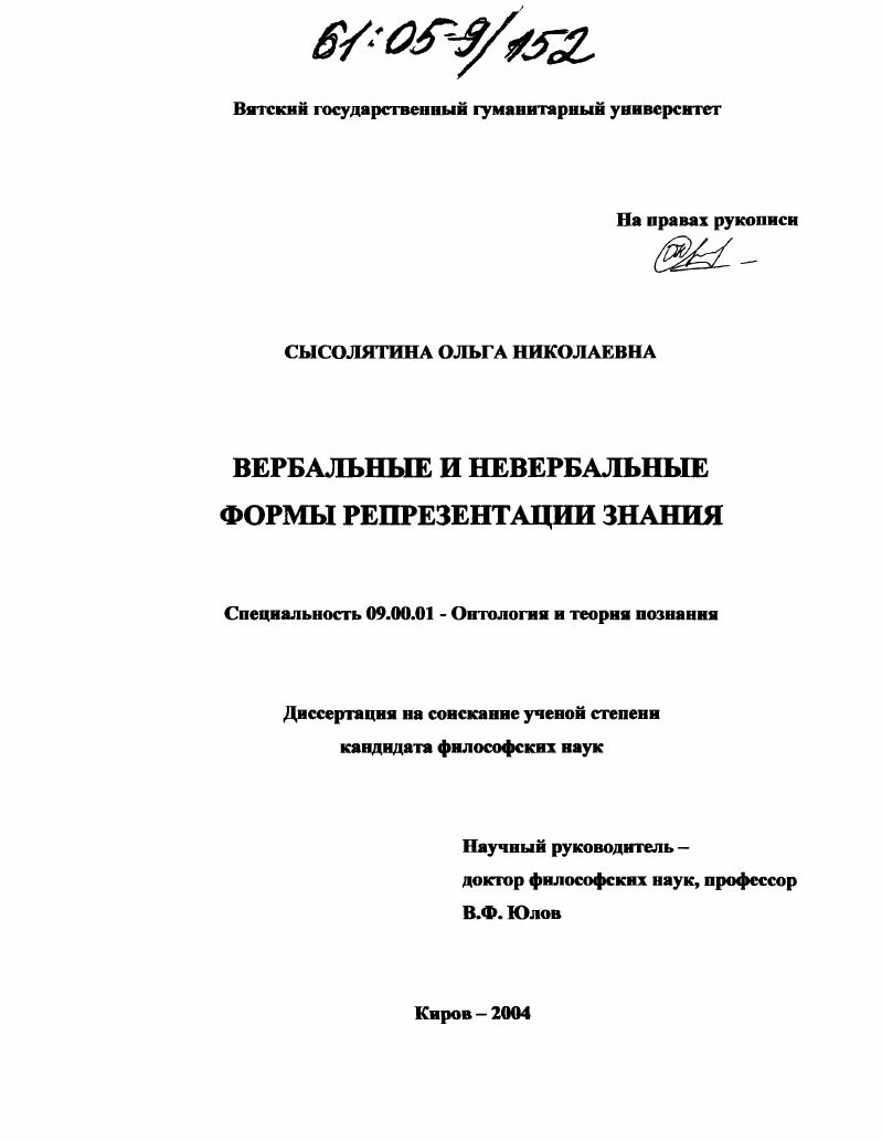 Вербальные и невербальные формы репрезентации знания