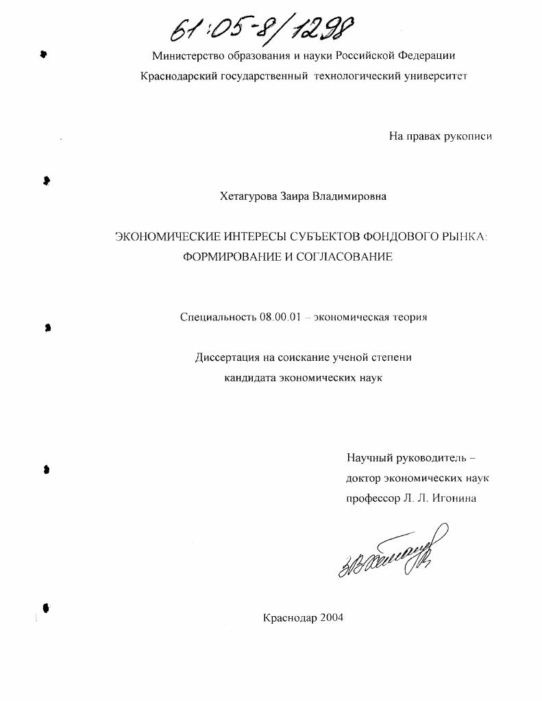 Экономические интересы субъектов фондового рынка: формирование и согласование