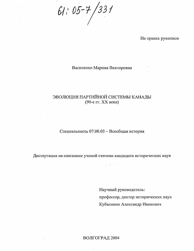 Эволюция партийной системы Канады : 90-е гг. XX века