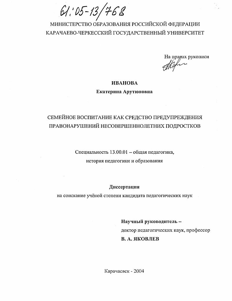 Семейное воспитание как средство предупреждения правонарушений несовершеннолетних подростков