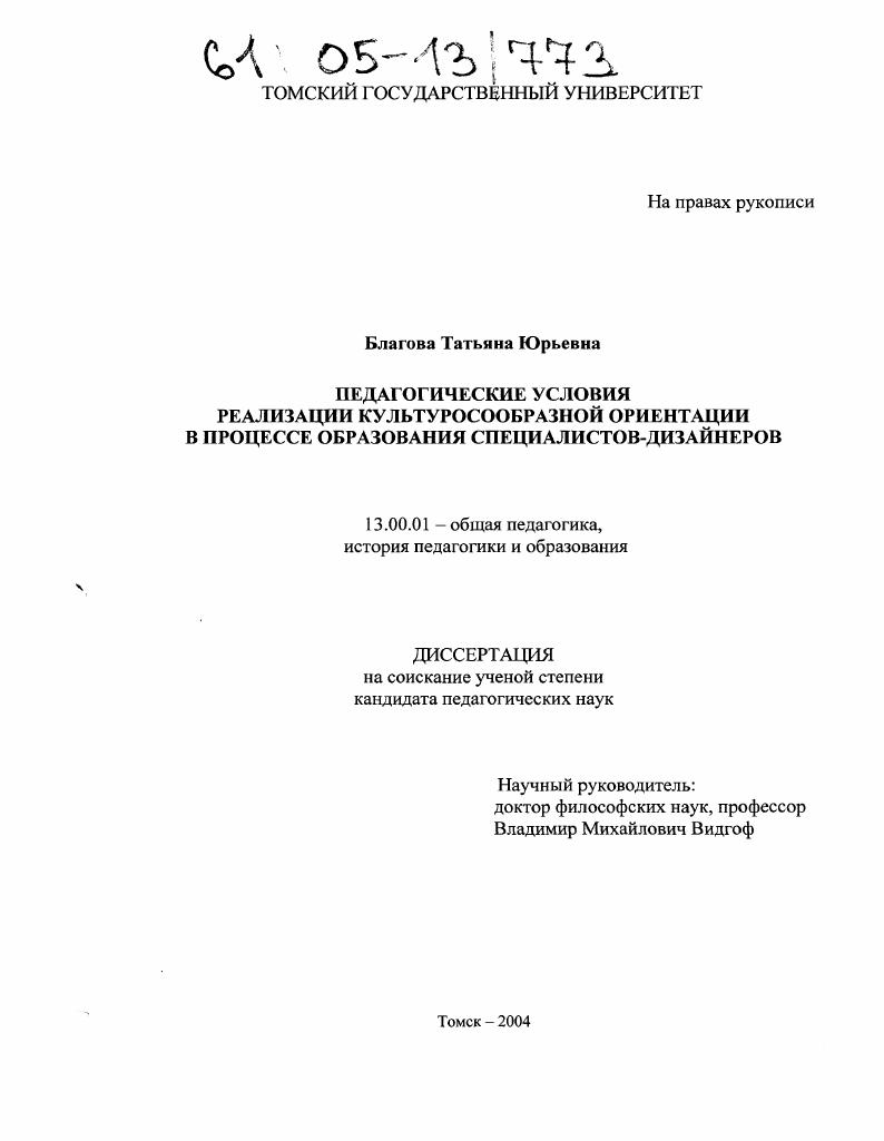 Педагогические условия реализации культуросообразной ориентации в процессе образования специалистов-дизайнеров