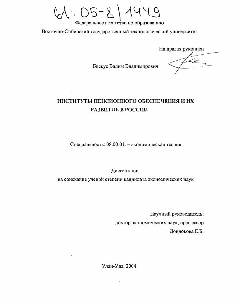 Институты пенсионного обеспечения и их развитие в России