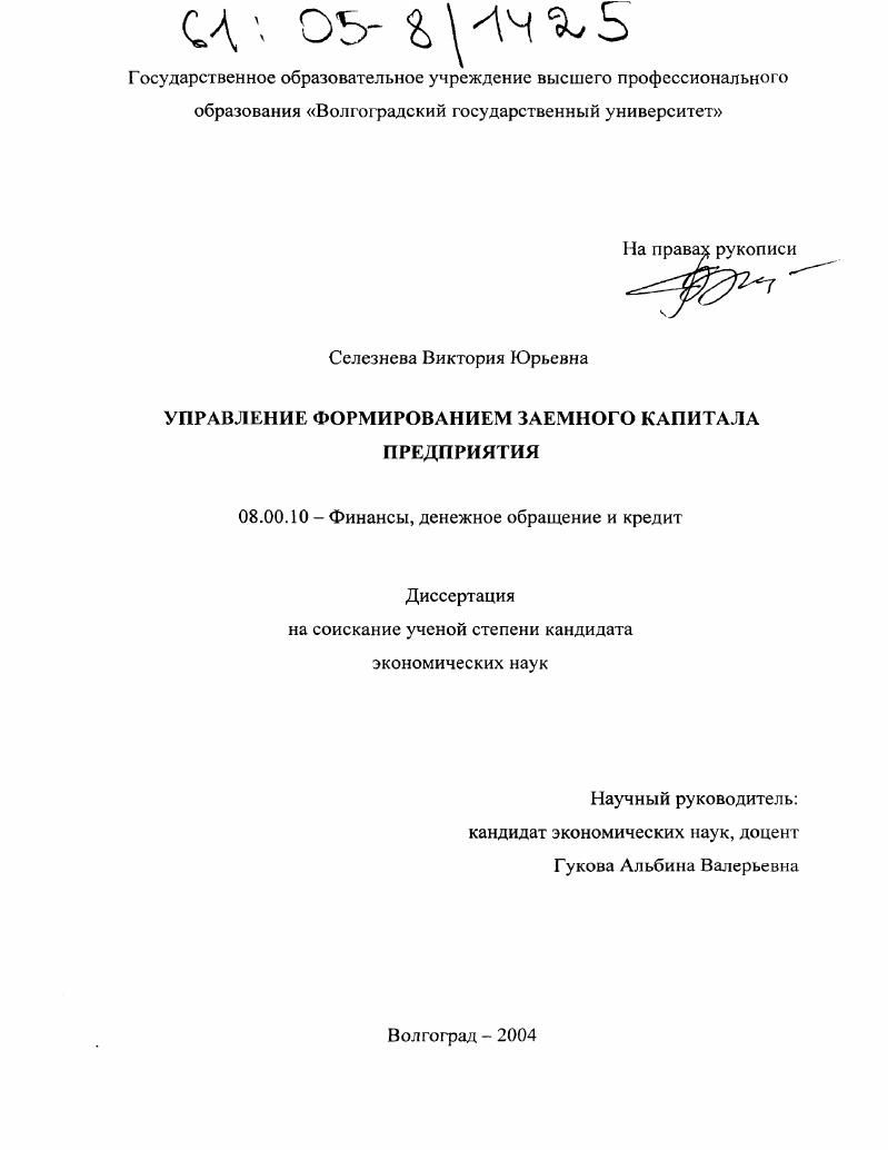 Управление формированием заемного капитала предприятия