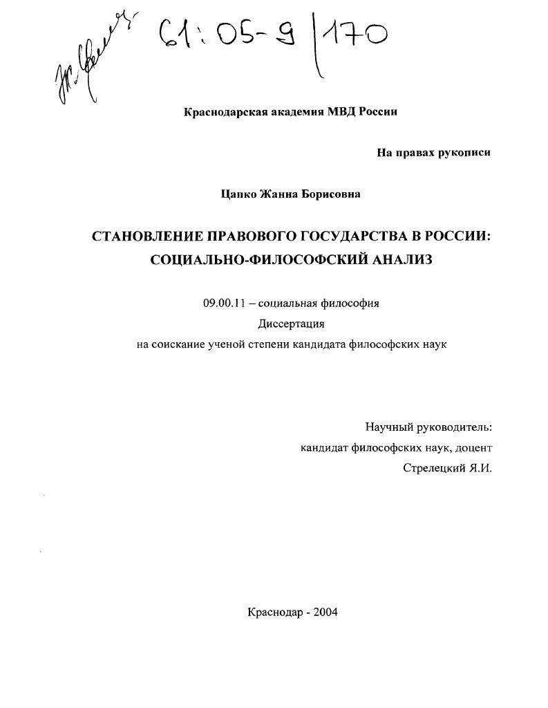 Становление правового государства в России: социально-философский анализ