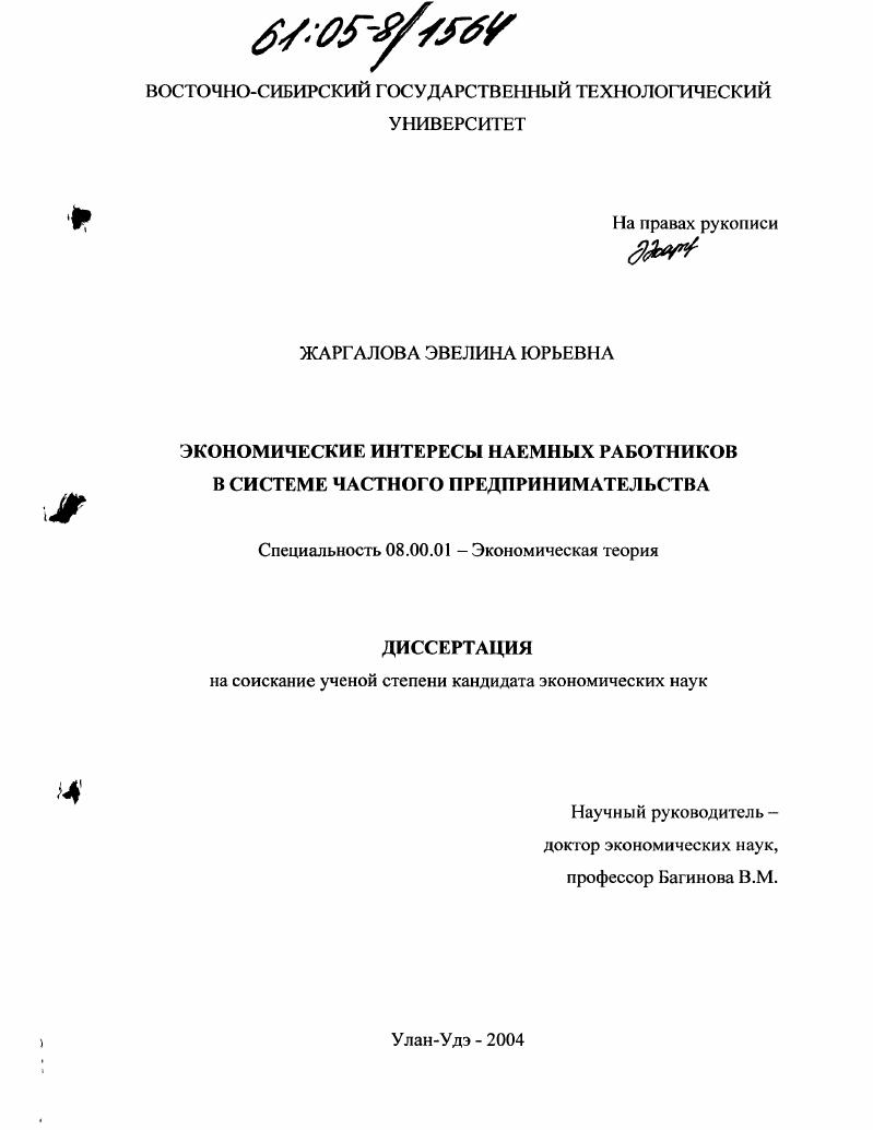 Экономические интересы наемных работников в системе частного предпринимательства