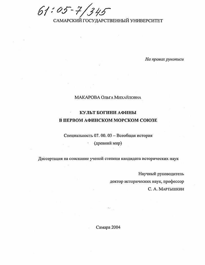 Культ богини Афины в Первом Афинском морском союзе