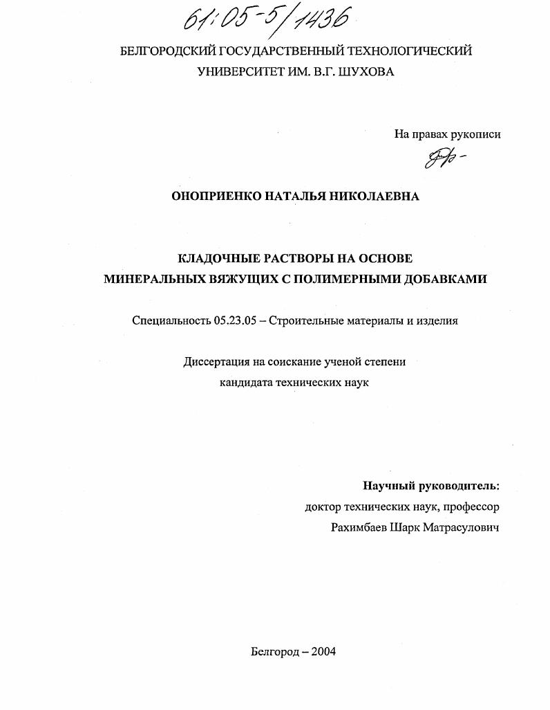 Кладочные растворы на основе минеральных вяжущих с полимерными добавками