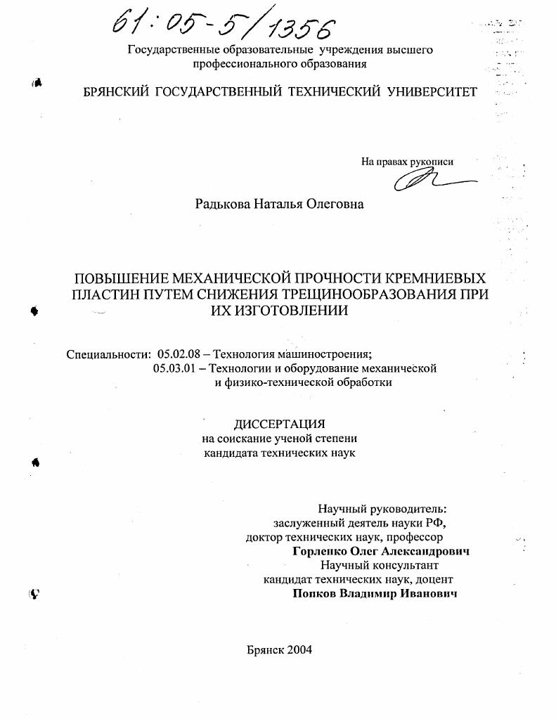 Повышение механической прочности кремниевых пластин путем снижения трещинообразования при их изготовлении