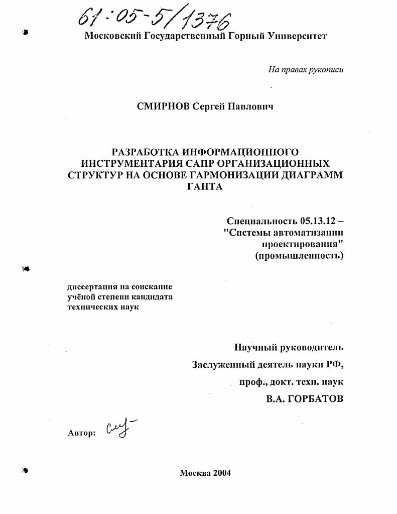 Разработка информационного инструментария САПР организационных структур на основе гармонизации диаграмм Ганта