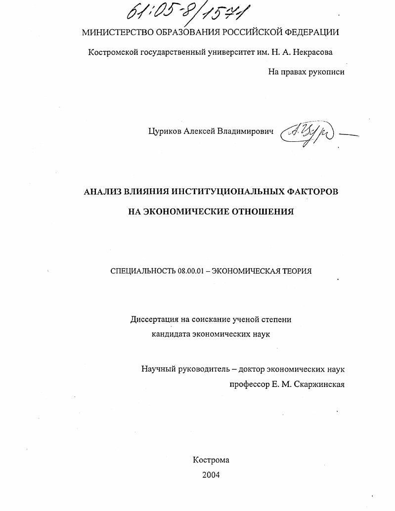 Анализ влияния институциональных факторов на экономические отношения