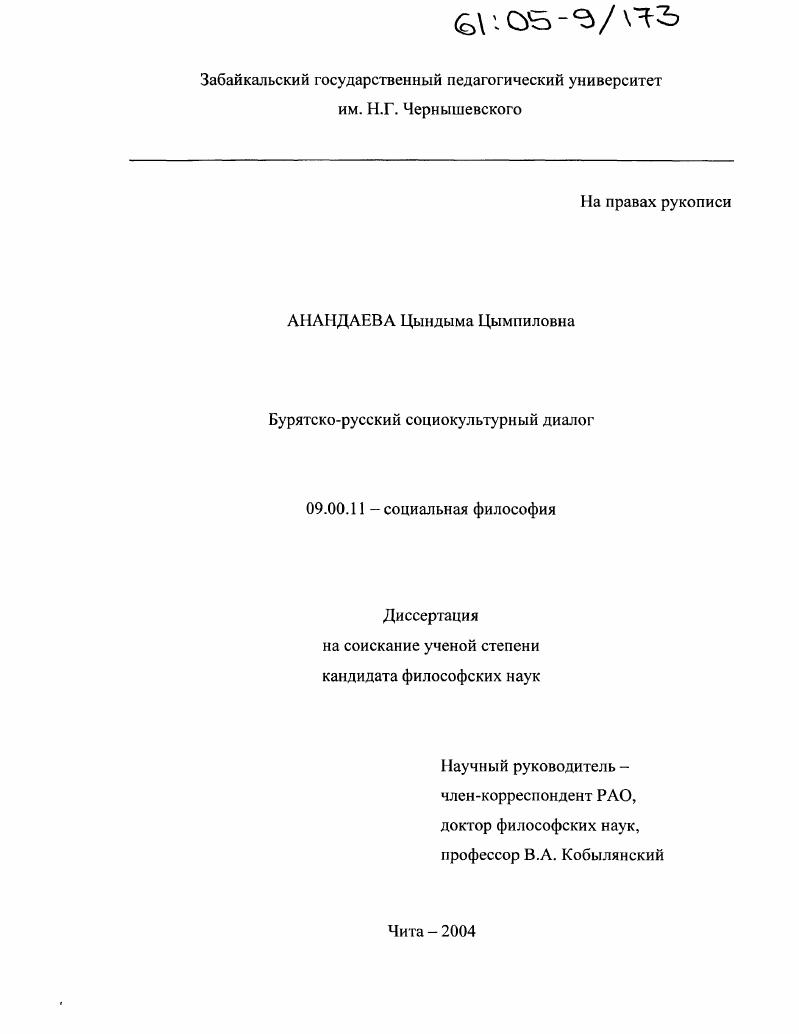 Бурятско-русский социокультурный диалог