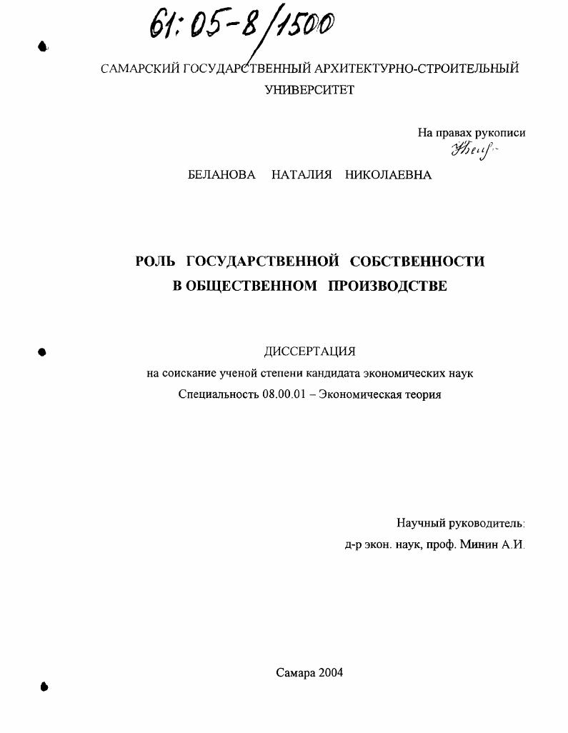 Роль государственной собственности в общественном производстве