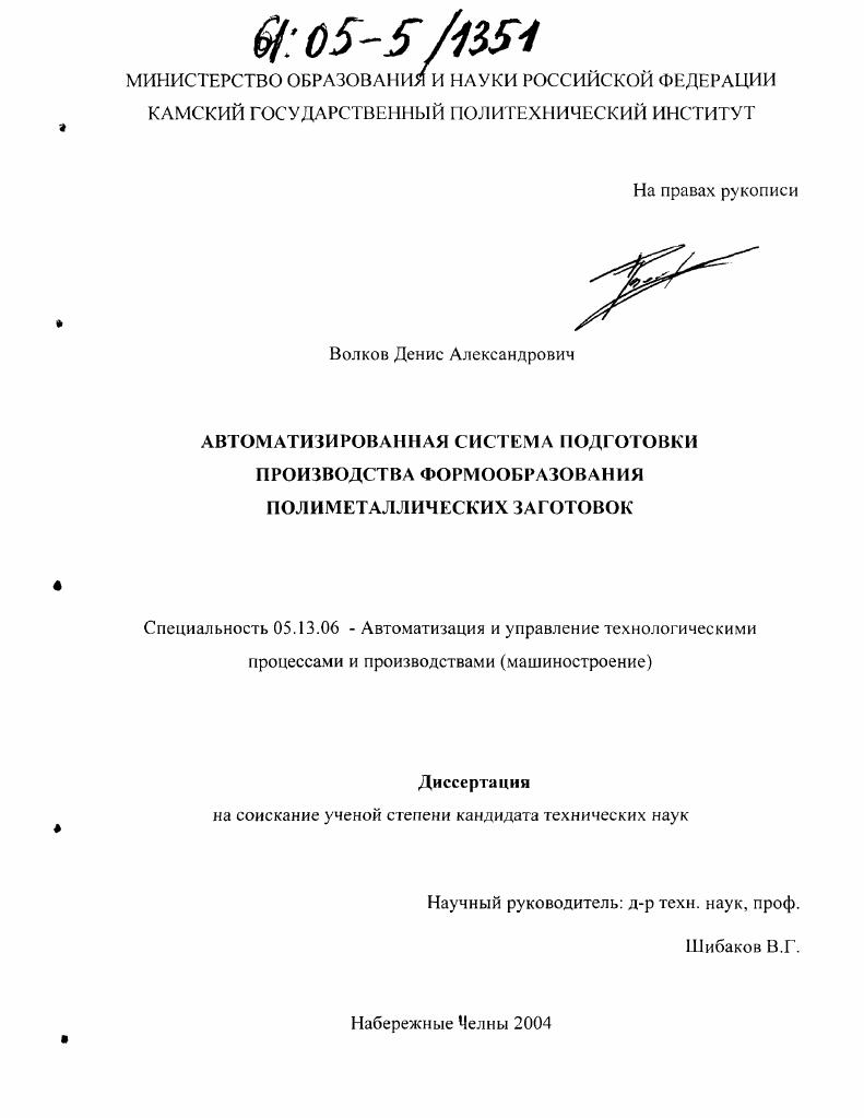 Автоматизированная система подготовки производства формообразования полиметаллических заготовок