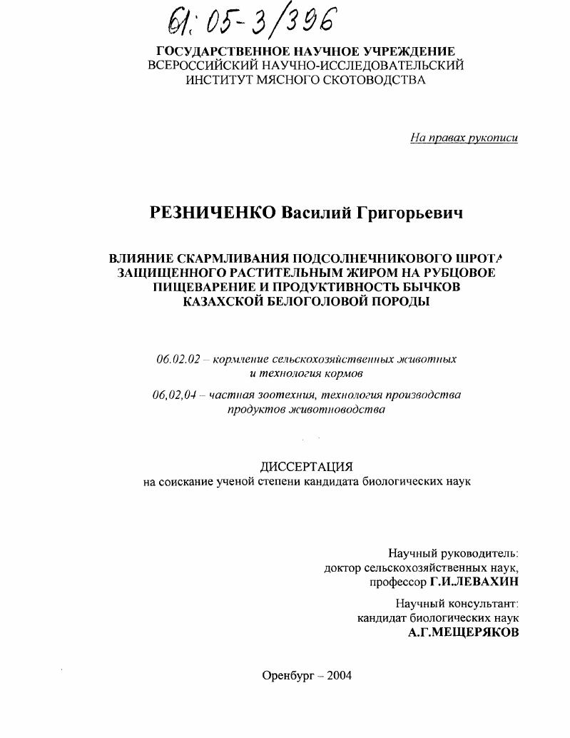 Влияние скармливания подсолнечникового шрота, защищенного растительным жиром, на рубцовое пищеварение и продуктивность бычков казахской белоголовой породы