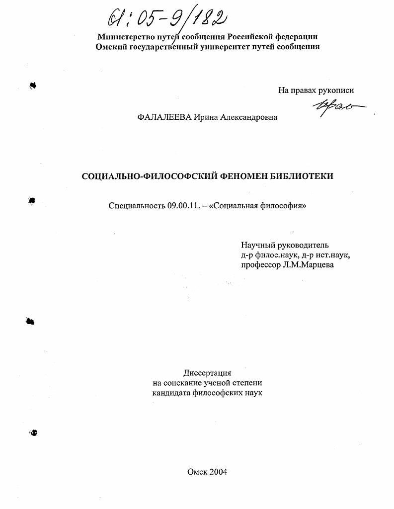 Социально-философский феномен библиотеки