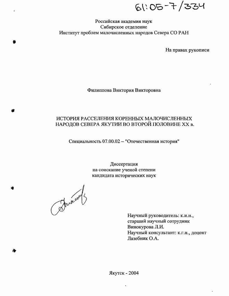 История расселения коренных малочисленных народов Севера Якутии во второй половине XX века