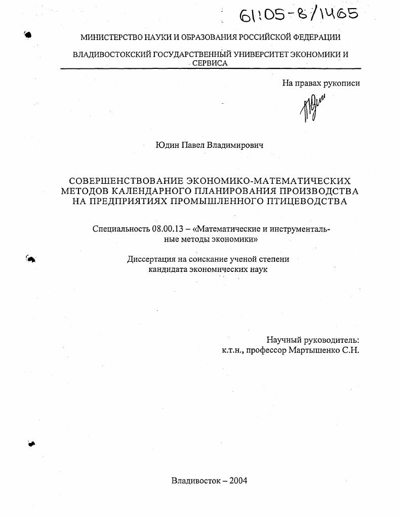 скачать диссертацию Совершенствование экономико-математических методов календарного планирования производства на предприятиях промышленного птицеводства Совершенствование экономико-математических методов календарного планирования производства на предприятиях промышленного птицеводства