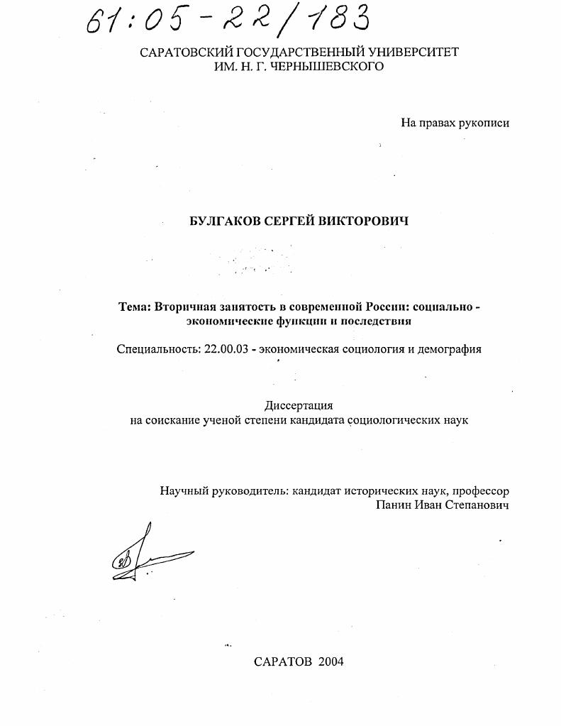 Вторичная занятость в современной России : Социально-экономические функции и последствия