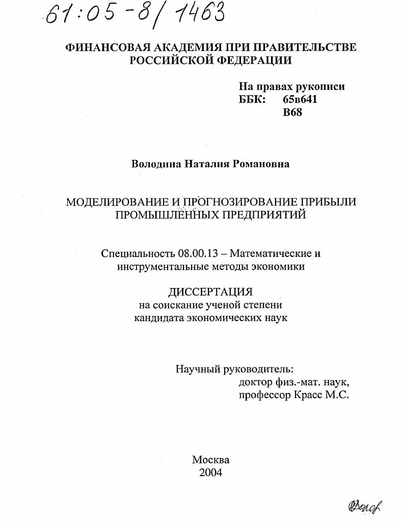 Моделирование и прогнозирование прибыли промышленных предприятий
