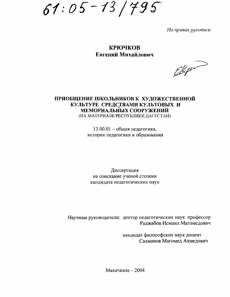 Приобщение школьников к художественной культуре средствами культовых и мемориальных сооружений : На материале Республики Дагестан